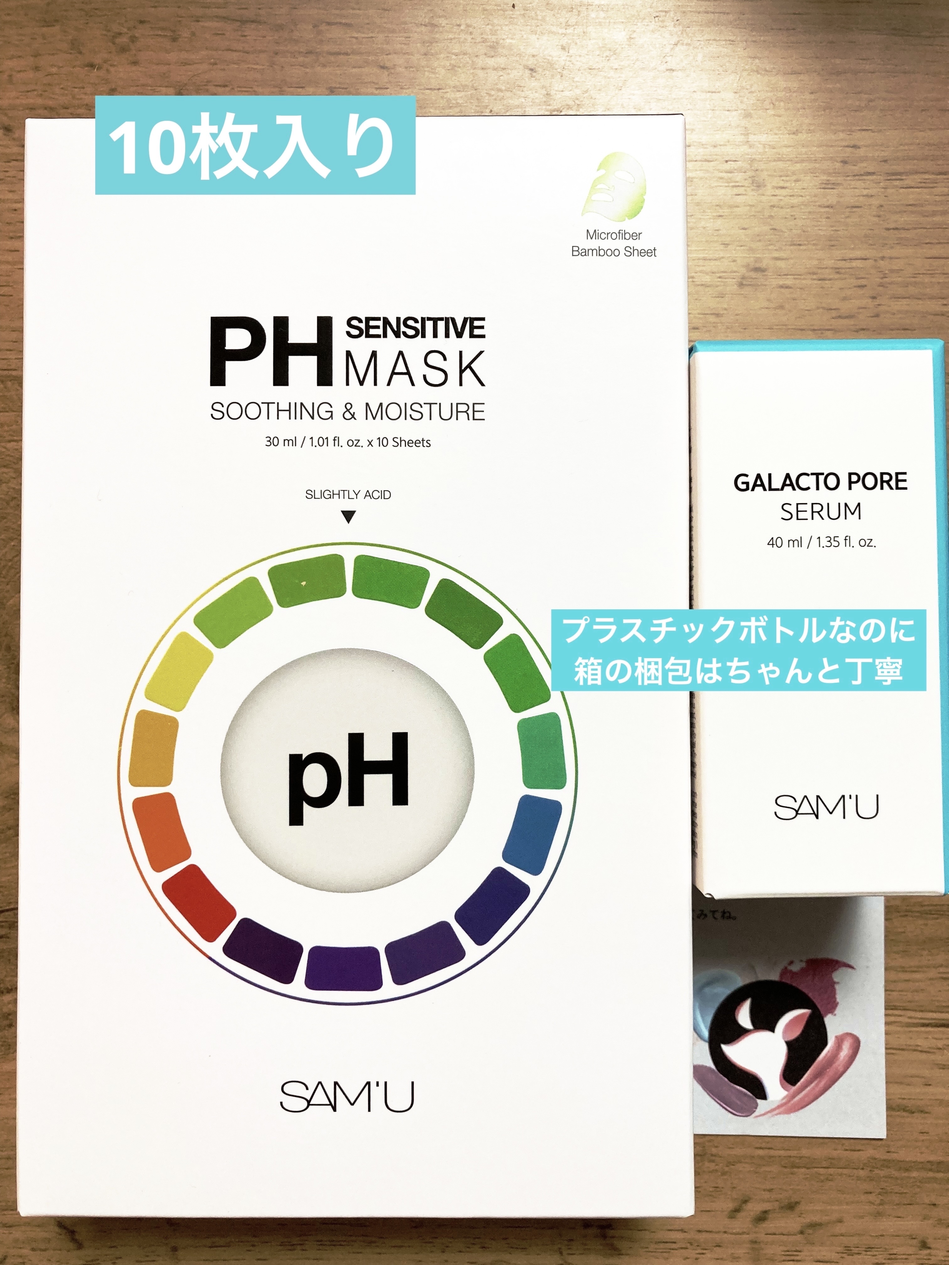 PHセンシティブマスクスージング＆モイスト/SAM'U/シートマスク・パックを使ったクチコミ（2枚目）