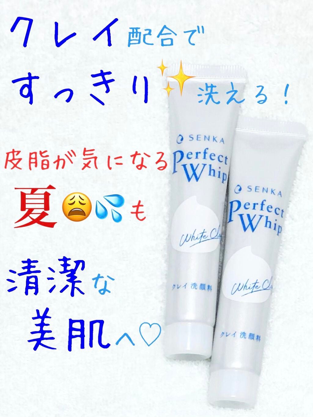 パーフェクトホワイトクレイ/SENKA(専科)/洗顔フォームを使ったクチコミ(1枚目)