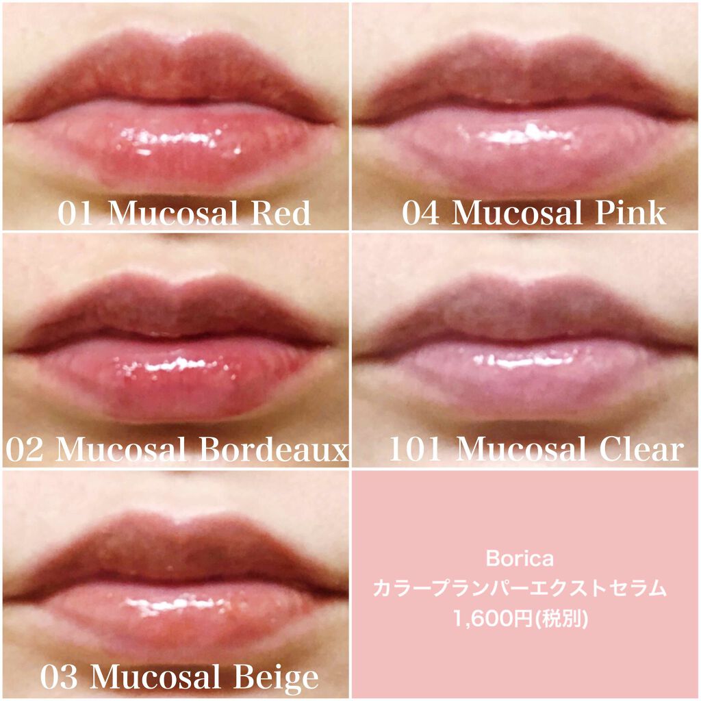 カラープランパー エクストラセラム/Borica/リッププランパーを使ったクチコミ(1枚目)