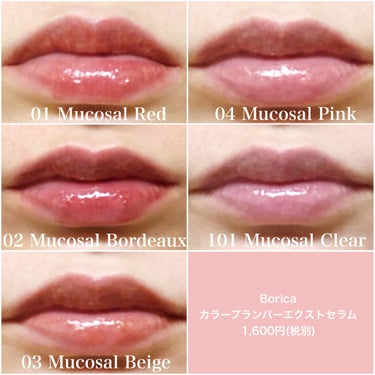 カラープランパー エクストラセラム 02 Mucosal Bordeaux(ムーコ—サルボルドー)/Borica/リップグロスを使ったクチコミ（1枚目）