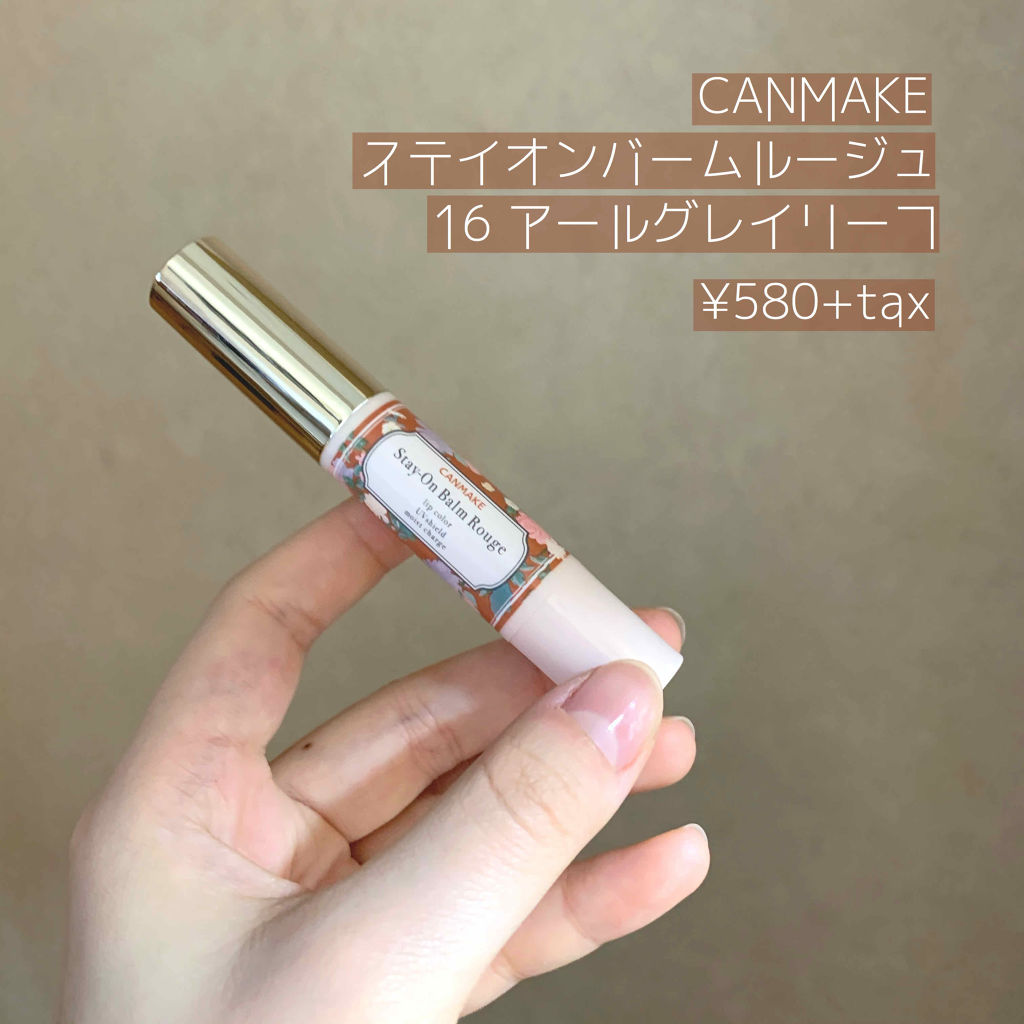 ステイオンバームルージュ/キャンメイク/口紅を使ったクチコミ（1枚目）