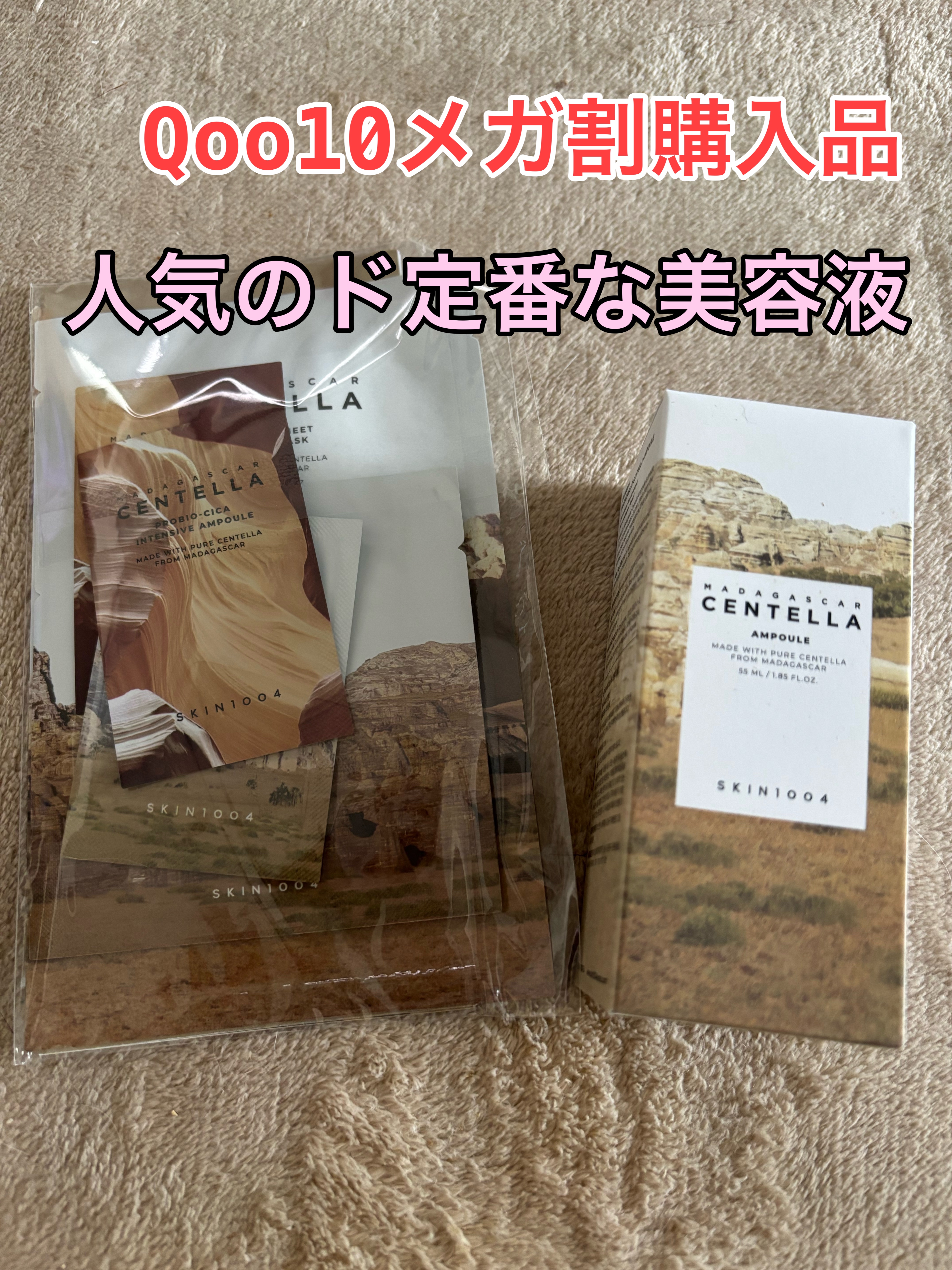センテラ アンプル/SKIN1004/美容液を使ったクチコミ（1枚目）