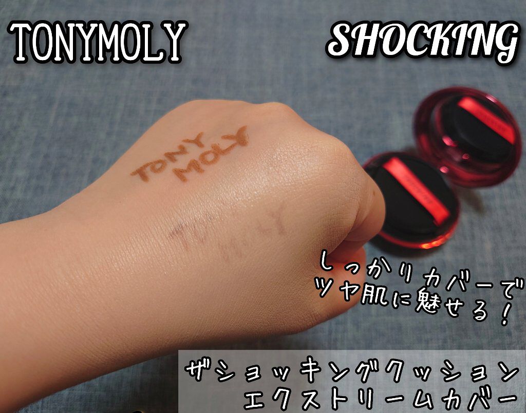 ザショッキングクッション/TONYMOLY/クッションファンデーションを使ったクチコミ（3枚目）