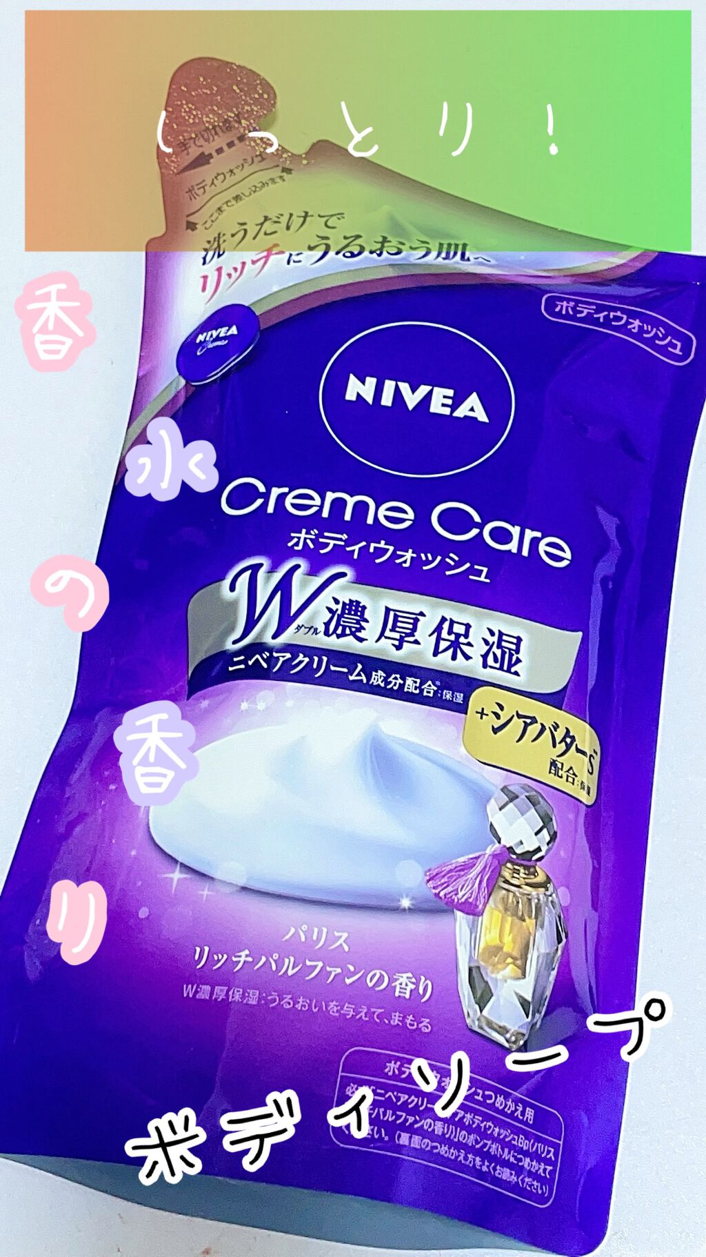 ニベア クリームケア ボディウォッシュ ヨーロピアンホワイトソープの香り/ニベア/ボディソープを使ったクチコミ(1枚目)