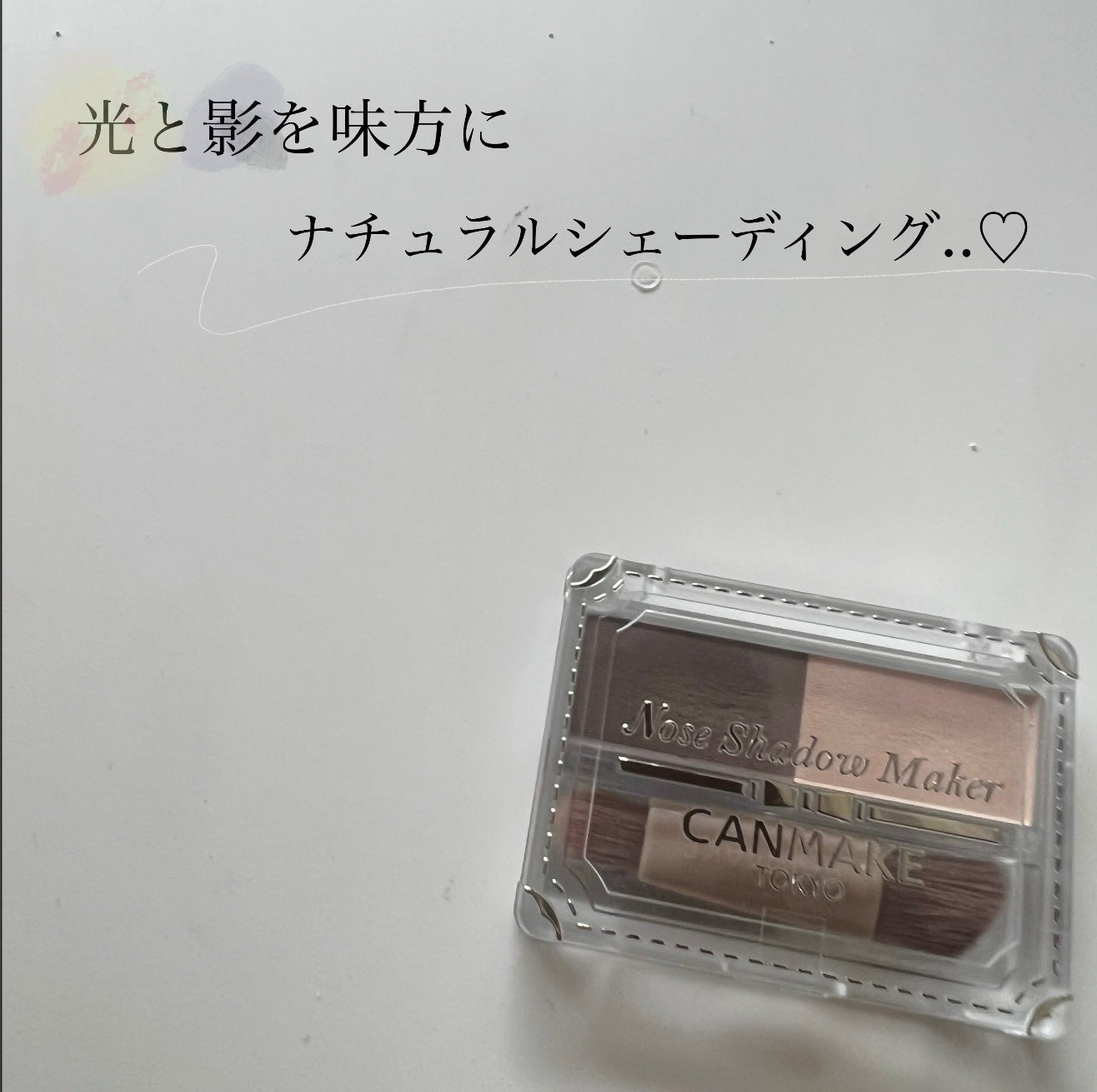 ノーズシャドウメーカー/キャンメイク/ハイライト・シェーディングを使ったクチコミ(1枚目)