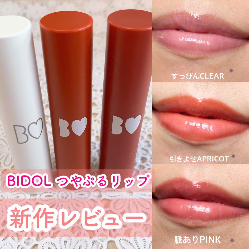 つやぷるリップR/b idol/口紅を使ったクチコミ(1枚目)