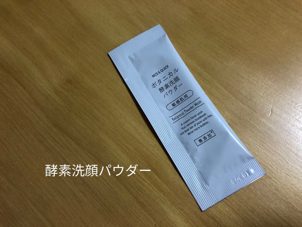 ボタニカル酵素洗顔パウダー/NICE & QUICK/洗顔パウダーを使ったクチコミ(1枚目)