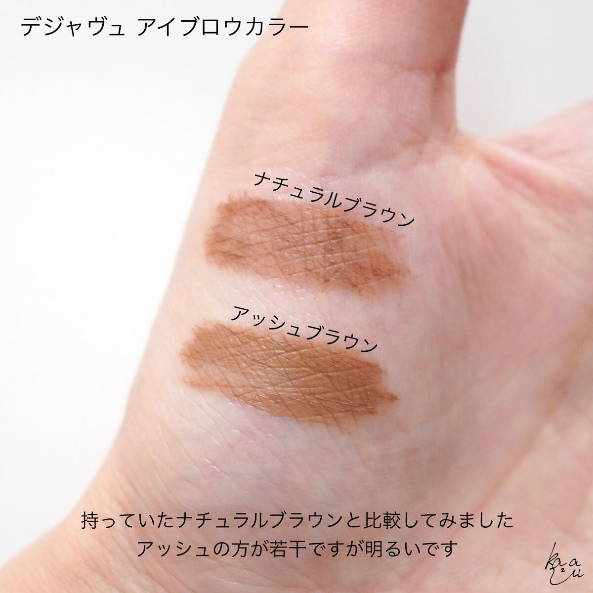フィルム眉カラー/デジャヴュ/眉マスカラを使ったクチコミ(3枚目)