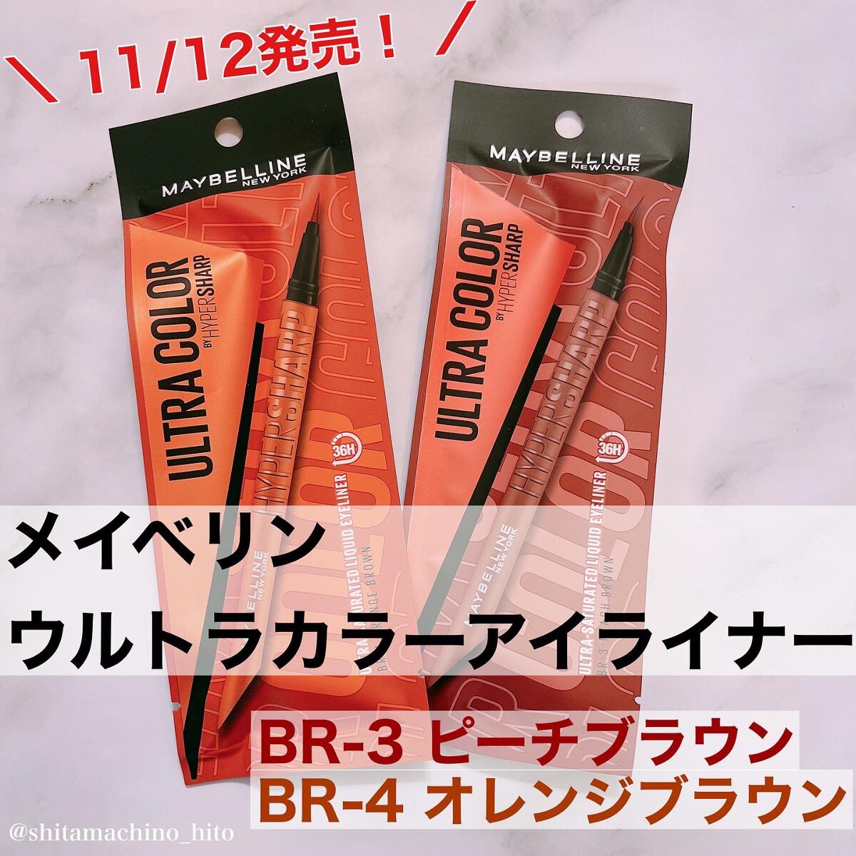 ウルトラカラー アイライナー/MAYBELLINE NEW YORK/リキッドアイライナーを使ったクチコミ（1枚目）