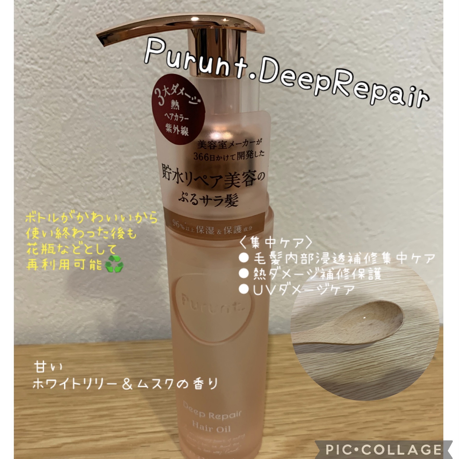 プルント ディープリペア美容液ヘアオイル/Purunt./ヘアオイルを使ったクチコミ（1枚目）