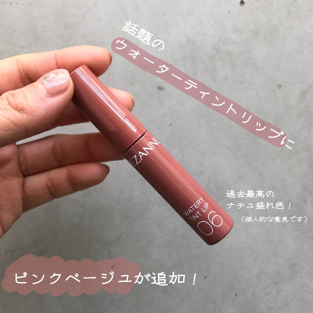 ウォータリーティントリップ/CEZANNE/リップティントを使ったクチコミ（2枚目）