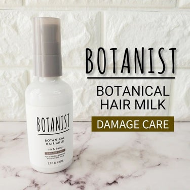ボタニカルヘアミルク（ダメージケア）/BOTANIST/ヘアミルクを使ったクチコミ（1枚目）