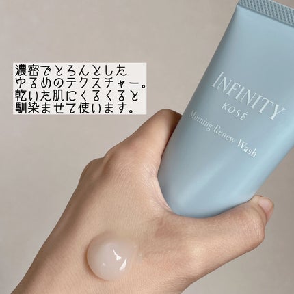 モーニング リニュー/インフィニティ/洗顔フォームを使ったクチコミ(2枚目)