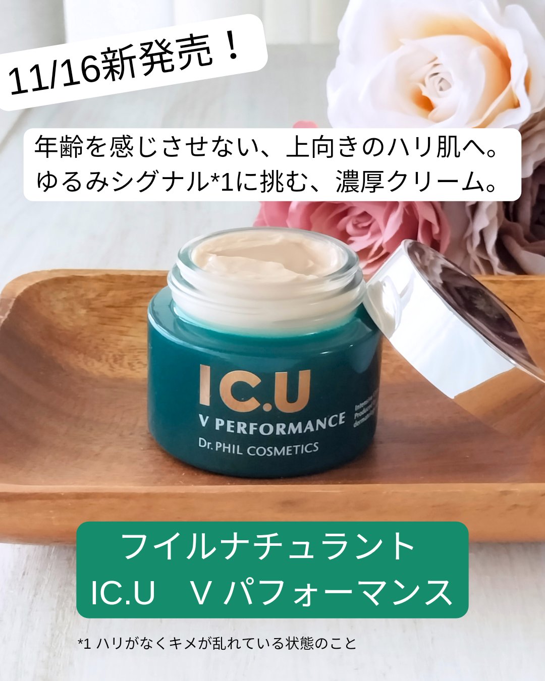 フイルナチュラント　IC.U　V パフォーマンス/IC.U/フェイスクリームを使ったクチコミ（1枚目）