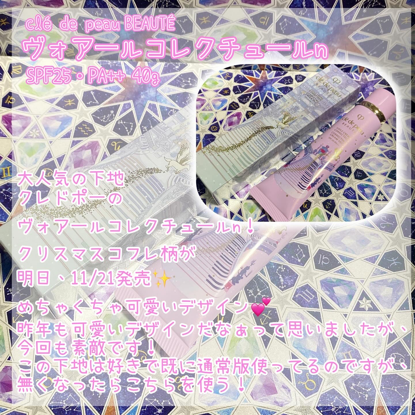 ヴォワールコレクチュールｎ ホリデーコレクション2024/クレ・ド・ポー ボーテ/化粧下地を使ったクチコミ（2枚目）