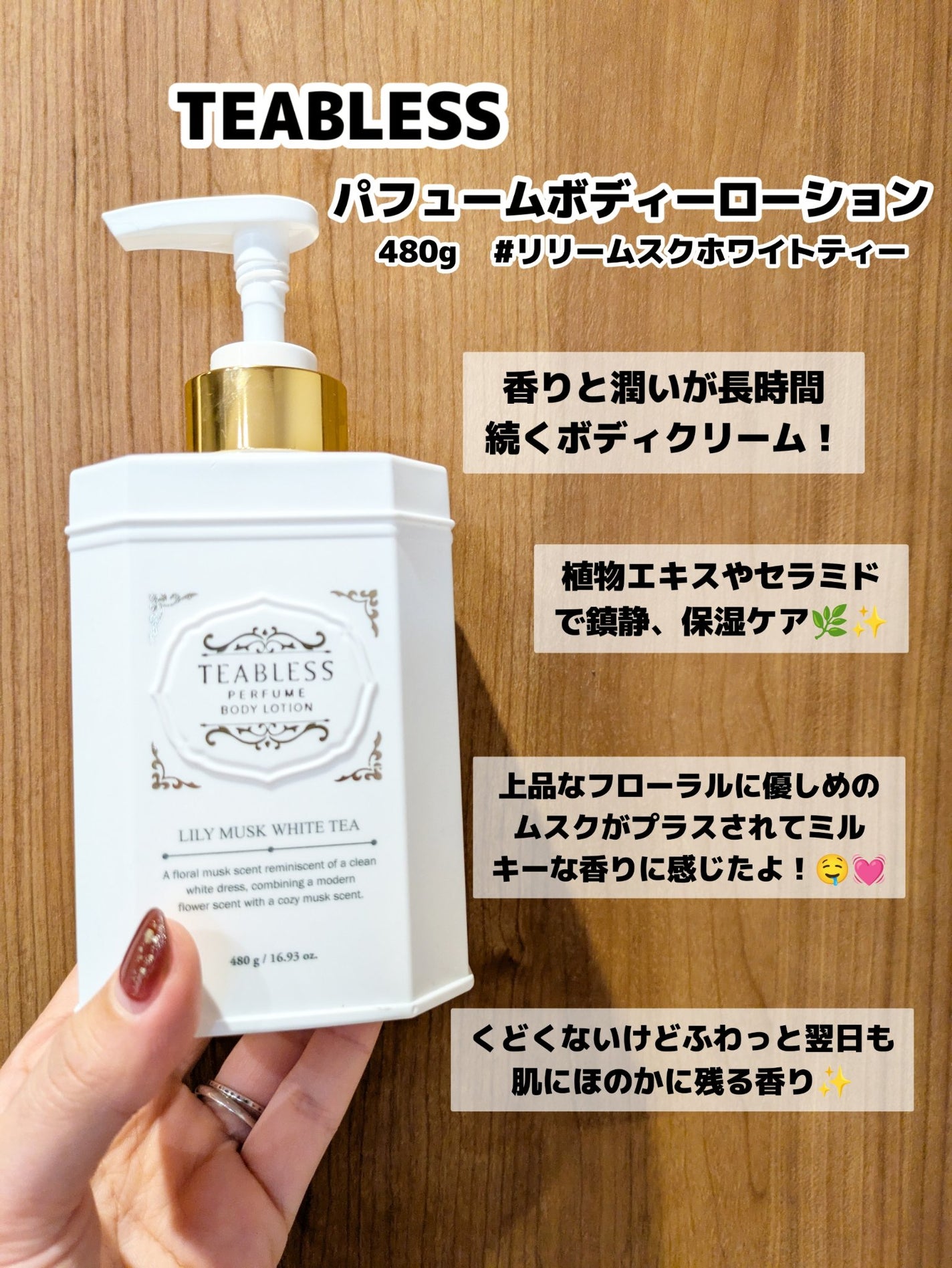 パフュームボディローション リリィムスクホワイトティー/TEABLESS/ボディローションを使ったクチコミ(2枚目)