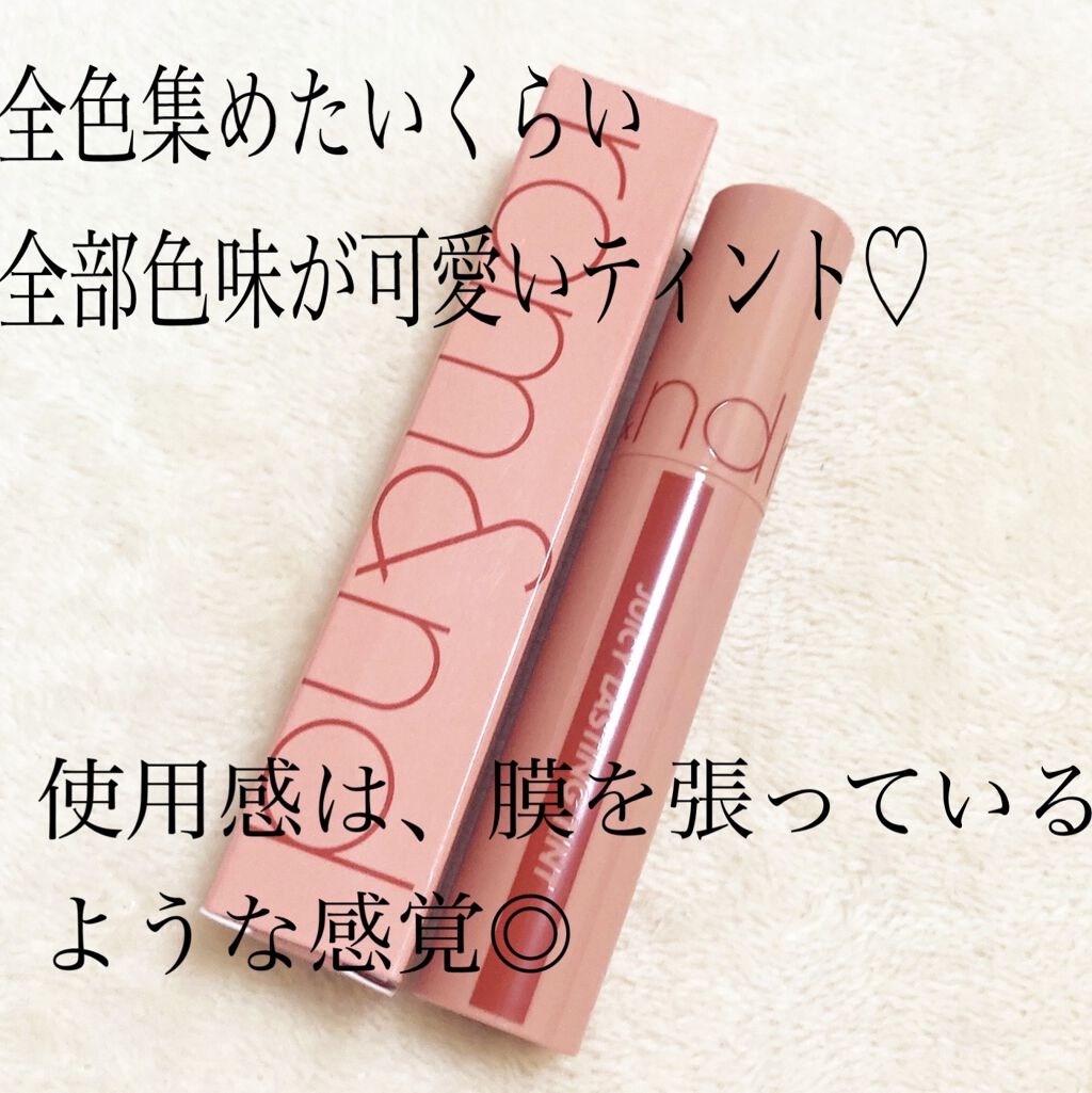 ジューシーラスティングティント/rom&nd/リップティントを使ったクチコミ（2枚目）