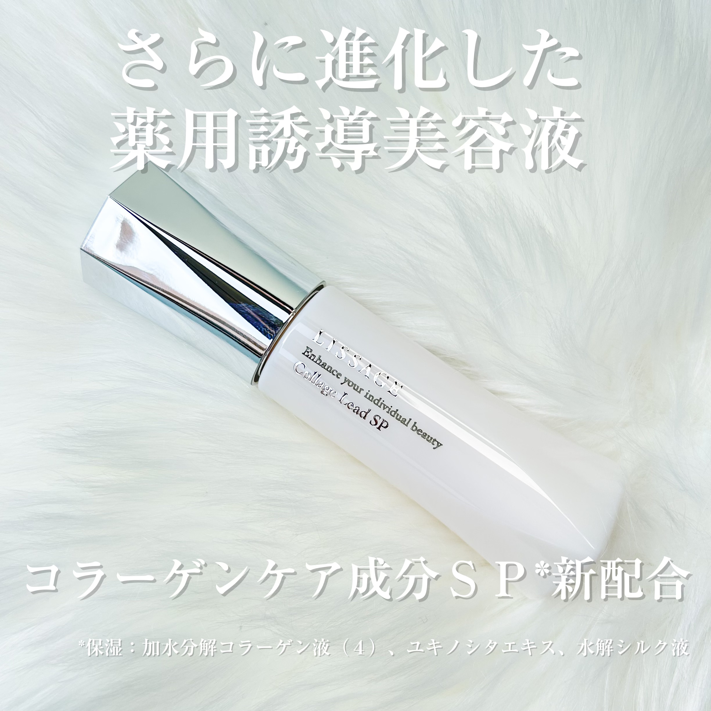 コラゲリードSP/リサージ/美容液を使ったクチコミ（2枚目）