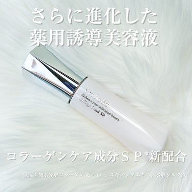 コラゲリードSP 本体 50ml/リサージ/美容液を使ったクチコミ（2枚目）