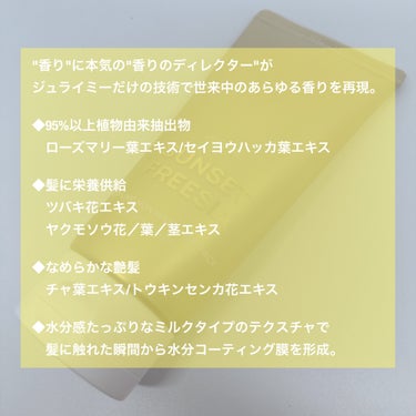 いつもご覧頂きありがとうございます♥️

本日は

JUL7ME

PERFUME
NON WASH HAIR PACK
SUNSET FREESIA

@jul7me_japan

・

"香り"に本気の"香りのディレクター"が
ジュライミーだけの技術で世来中のあらゆる香りを再現。

◆95%以上植物由来抽出物 　ローズマリー葉エキス/セイヨウハッカ葉エキス

◆髪に栄養供給 　ツバキ花エキス 　ヤクモソウ花／葉／茎エキス

◆なめらかな艶髪 　チャ葉エキス/トウキンセンカ花エキス

◆水分感たっぷりなミルクタイプのテクスチャで
　髪に触れた瞬間から水分コーティング膜を形成。

・

SUNSET FREESIA
フリージアの香りと甘くてみずみずしい梨の香りが作り上げる清楚なフローラルフレグランス。

Top
フリージア、ペアー、オレンジ
Middle
グリーンローズ、ジャスミン
Base
アンバー、パチュリ

・

【使用感】
　SUNSET FREESIAの香りはすごく私の好み♥️
　タオルドライ後の髪になじませて乾かすと
　ツヤっとしてとてもいい香りに。
　キツい香りではないのでふんわり香る感じ。
　髪の乾燥が気になる時は乾かした後に
　もう一度塗っています。
　スタイリング時の仕上げに使用すると
　髪がまとまるのでオススメ！

・
・

今回 @jul7me_japan 様よりご提供いただきました♥️
ありがとうございます😊

#pr #ju7me_jp #ジュライミー #ボディケア #ヘアケア #リアルレビュー #韓国コスメ #ヘアフレグランスの画像 その1