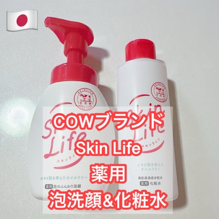 薬用化粧水/スキンライフ/化粧水を使ったクチコミ(1枚目)