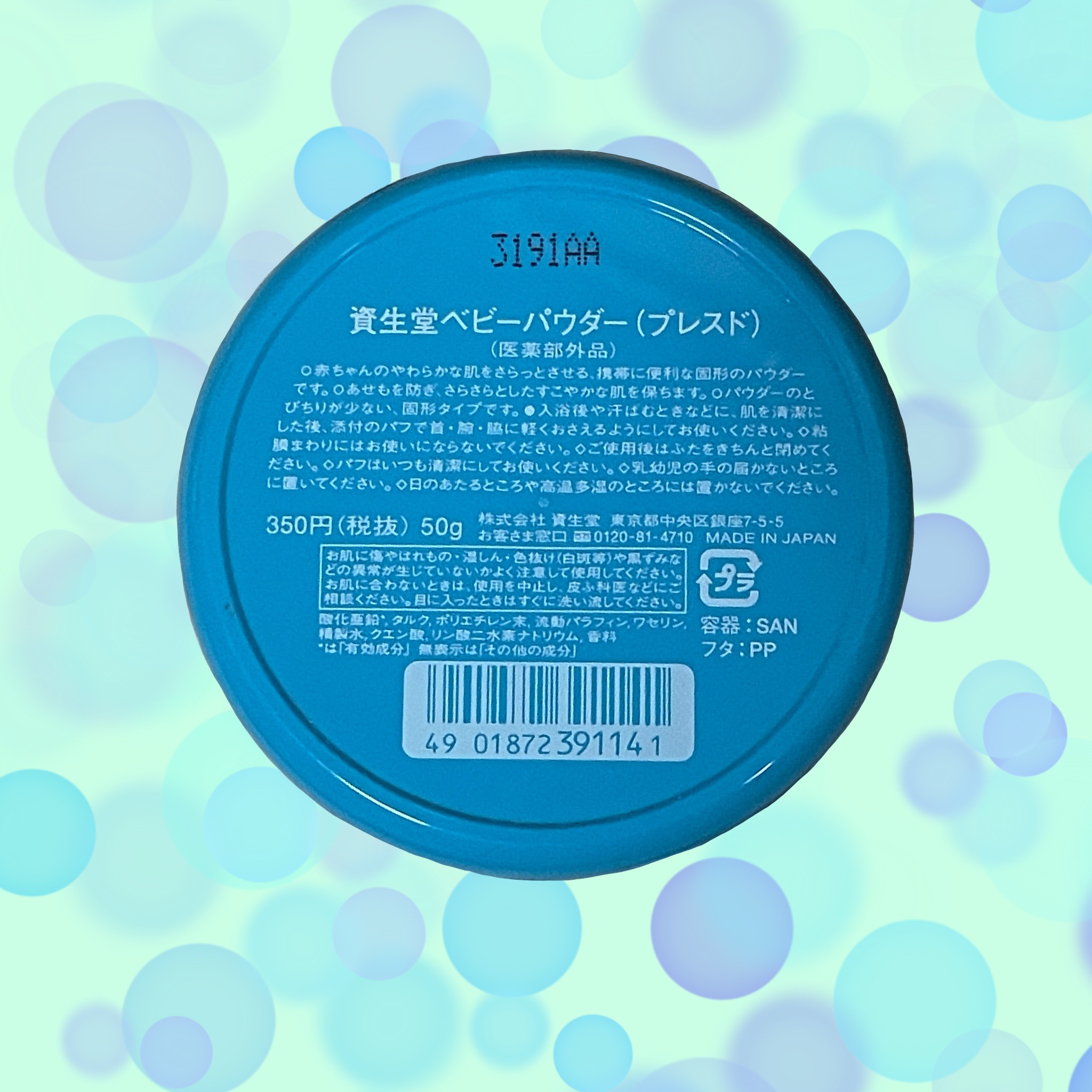 資生堂ベビーパウダー(プレスド)/ベビー/ボディパウダーを使ったクチコミ（2枚目）