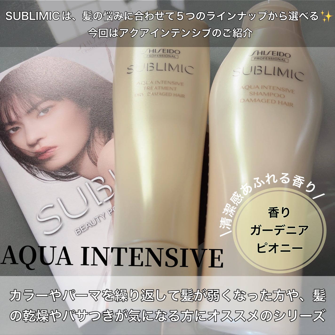 アクアインテンシブ シャンプー/トリートメント/サブリミック/サロンシャンプーを使ったクチコミ(2枚目)