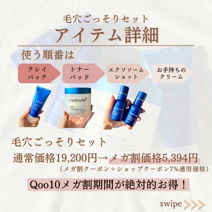 shina【現役メイク講師がママの垢抜け方法を発信】 on LIPS 「メガ割ラストスパート🔥私がリアル愛用中のメディキューブからとっ..」(7枚目)