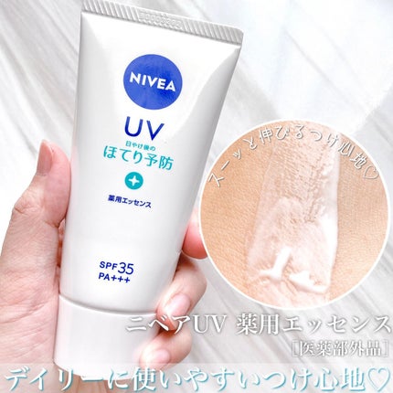 ニベアUV 薬用エッセンス/ニベア/日焼け止めローションを使ったクチコミ(1枚目)
