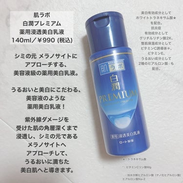 白潤プレミアム 薬用浸透美白乳液 140ml（ボトル）/肌ラボ/乳液を使ったクチコミ（2枚目）