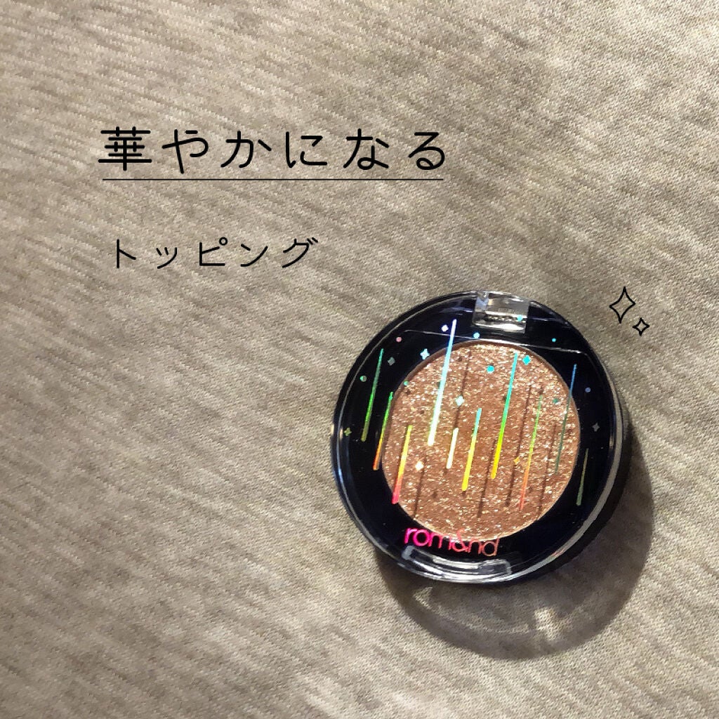 グリッター シャドウ カラー/rom&nd/グリッターを使ったクチコミ(1枚目)