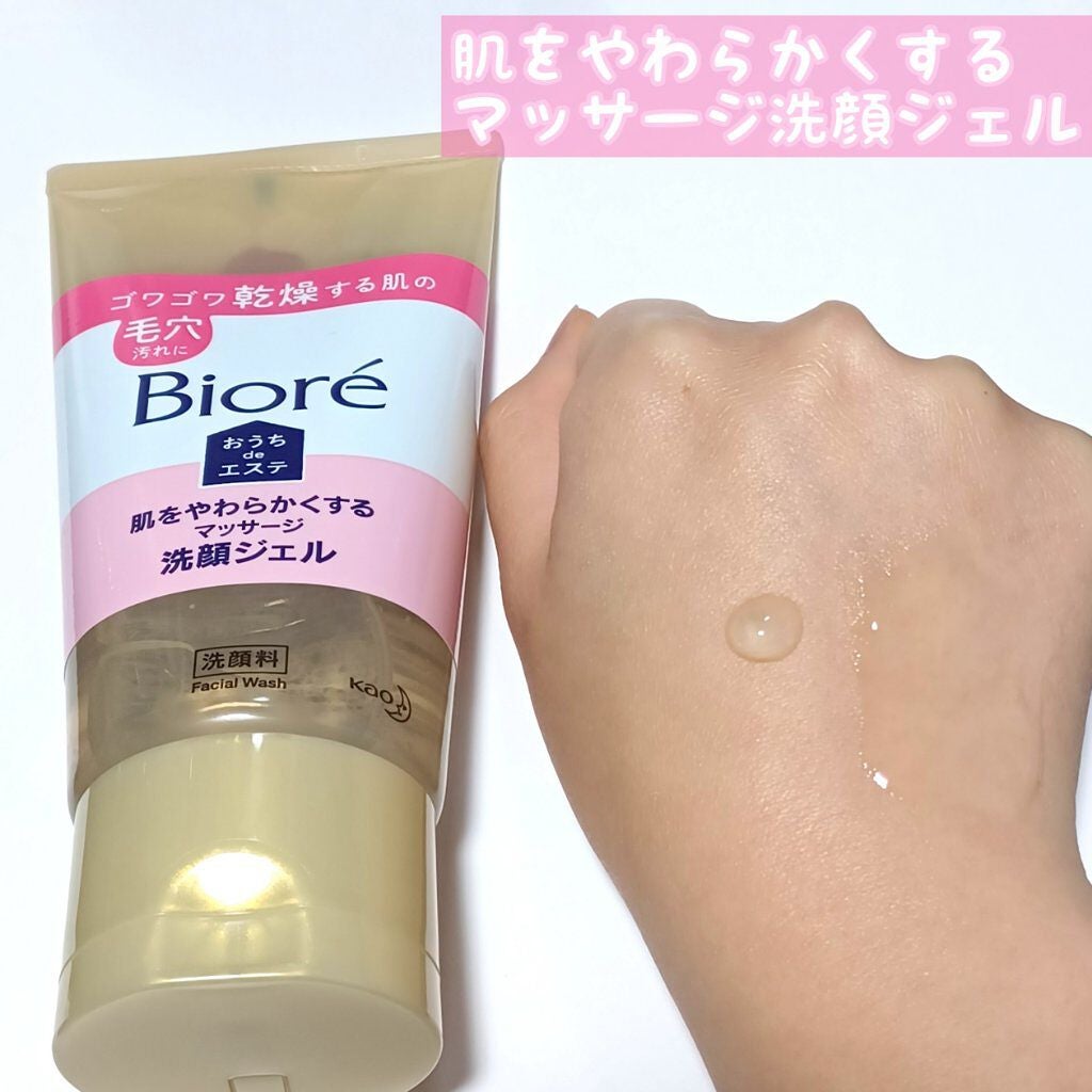 おうちdeエステ 肌をなめらかにする マッサージ洗顔ジェル/ビオレ/その他洗顔料を使ったクチコミ(3枚目)