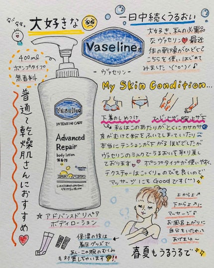 ヴァセリン アドバンスドリペア ボディローション 無香料/ヴァセリン/ボディローションを使ったクチコミ(1枚目)
