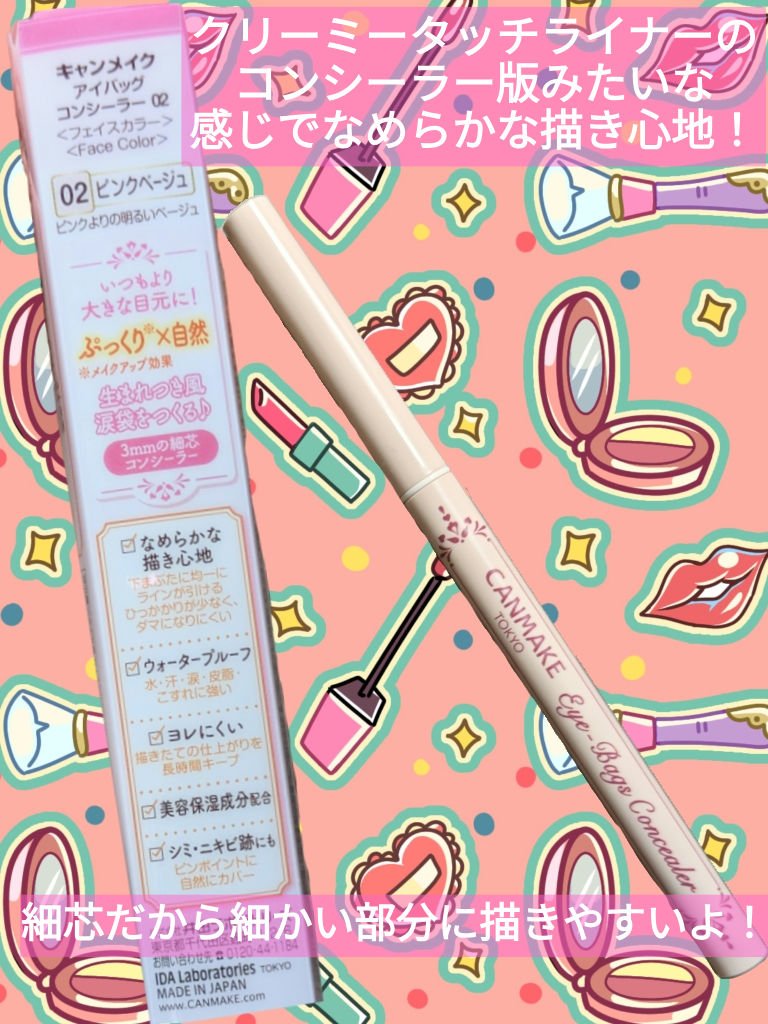 アイバッグコンシーラー/キャンメイク/ペンシルコンシーラーを使ったクチコミ（2枚目）