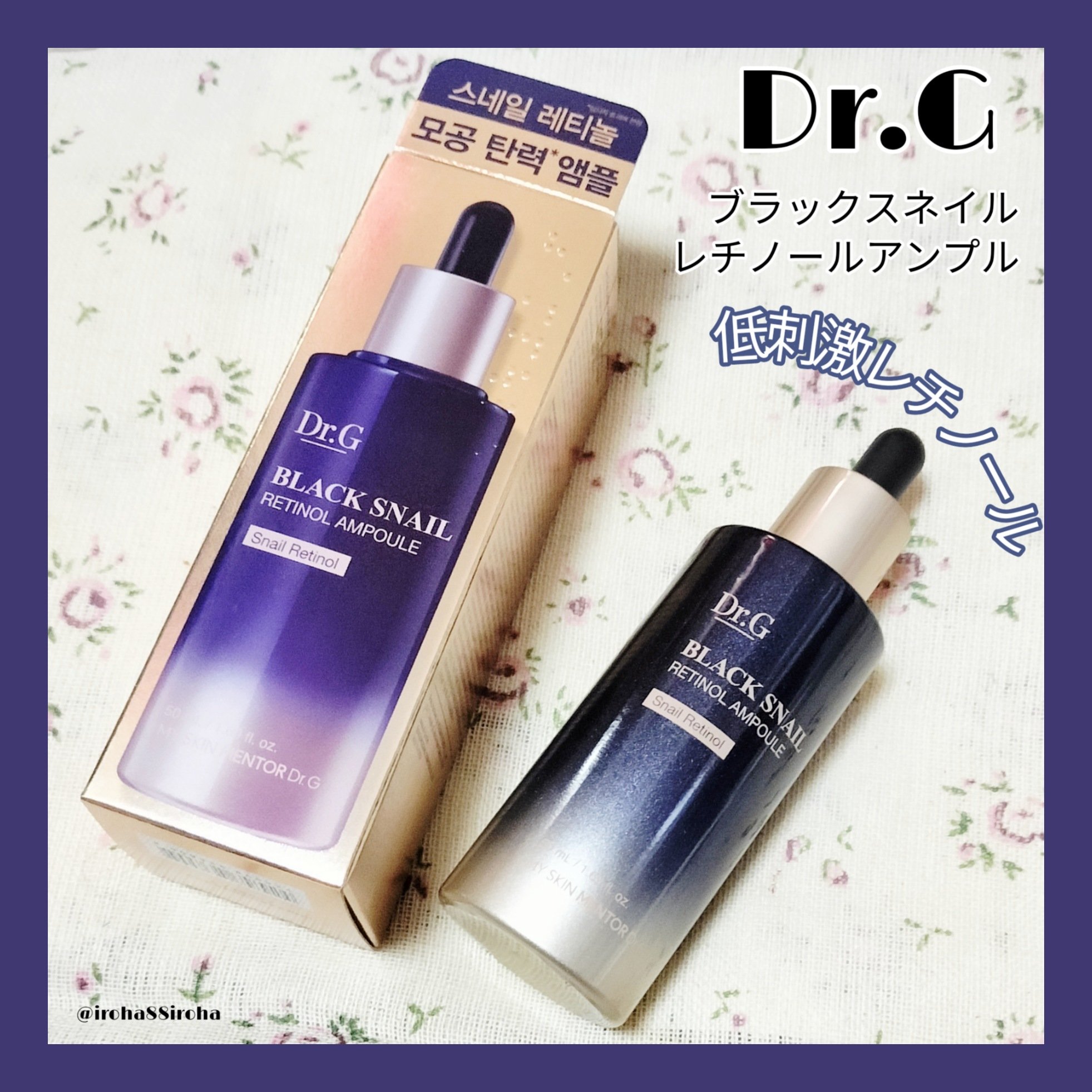 ブラックスネイルレチノールセラム/Dr.G/美容液を使ったクチコミ（1枚目）