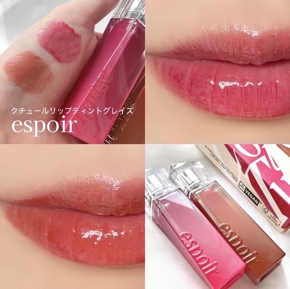 クチュールリップティントグレイズ/espoir/リップティントを使ったクチコミ（1枚目）