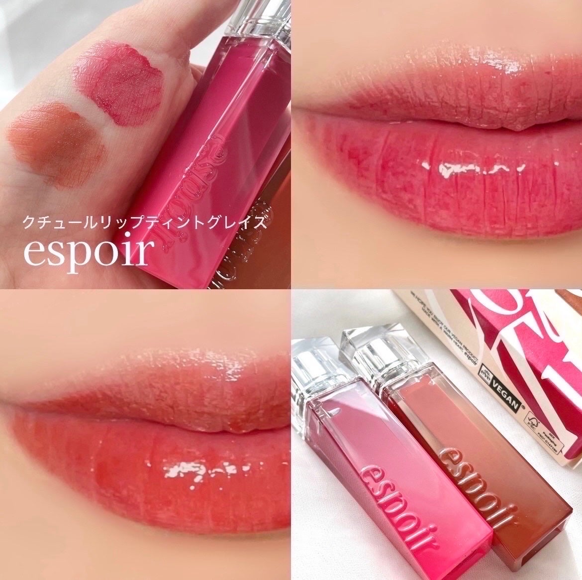 クチュールリップティントグレイズ/espoir/リップティントを使ったクチコミ(1枚目)