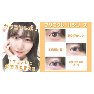 あんず🌟YouTubeみてね🌟 on LIPS 「#カラコンレポ👀茶系🤎#エマーブル#ピュアアンバーマーブル#ハ..」（5枚目）