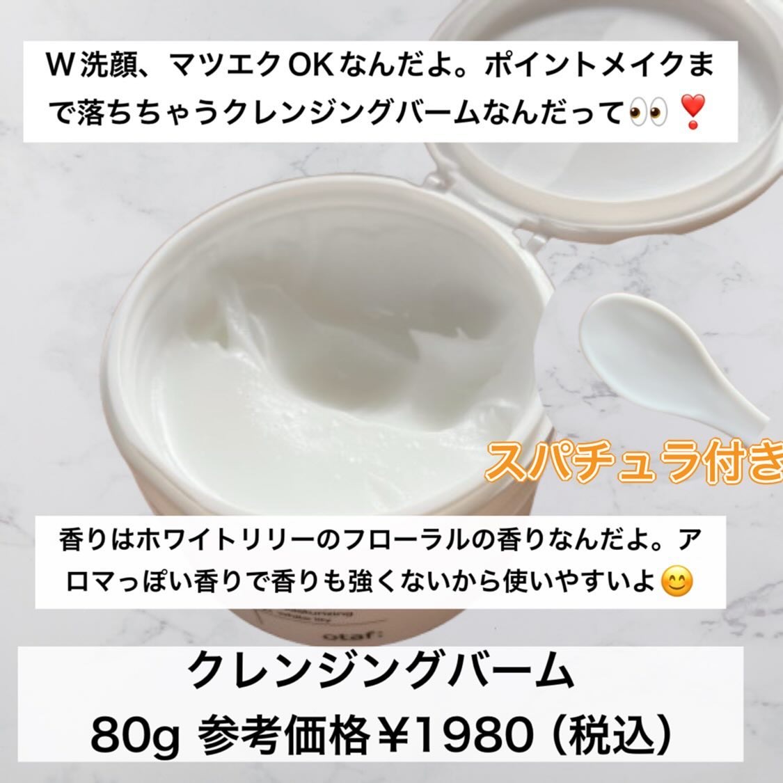 クレンジングバーム/otaf:/クレンジングバームを使ったクチコミ（2枚目）