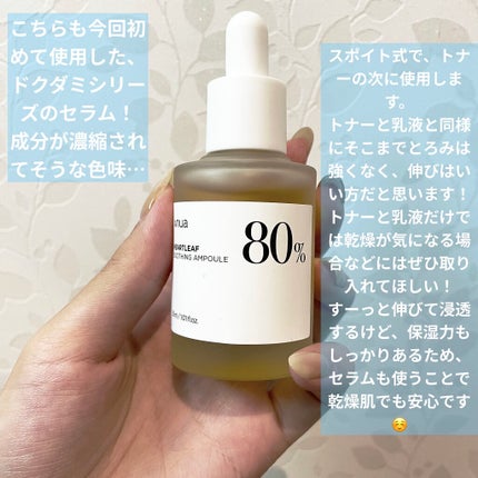 ドクダミ 77 スージングトナー/Anua/化粧水を使ったクチコミ(4枚目)