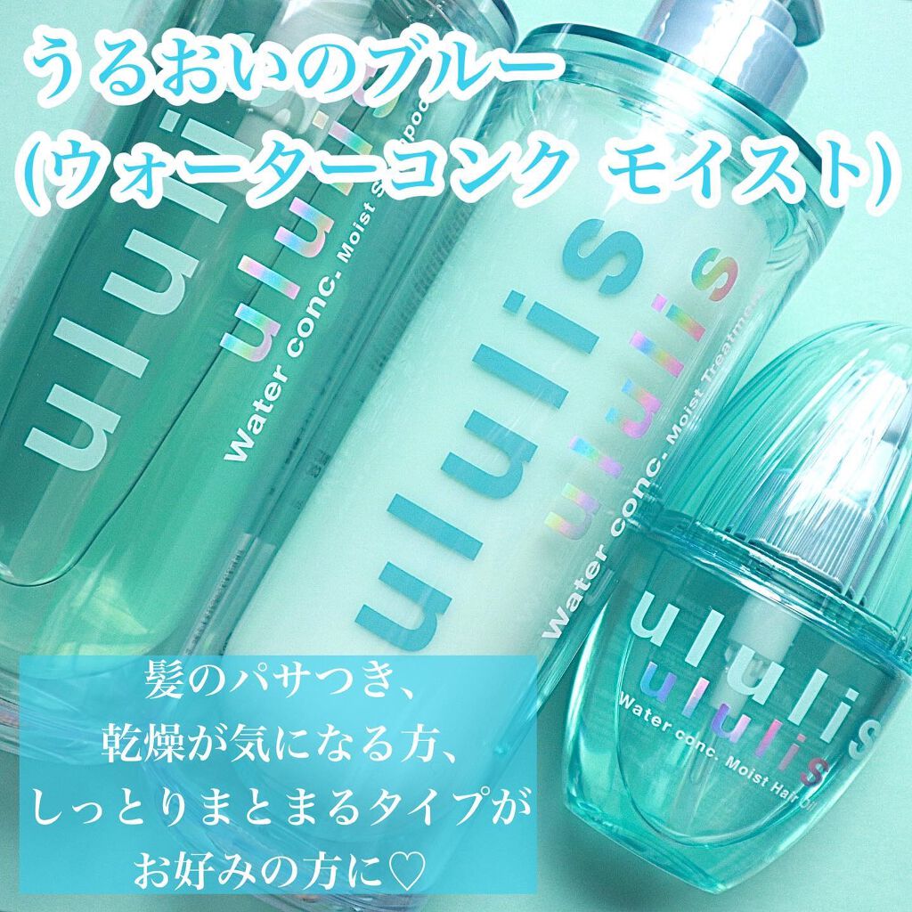 ウォーターコンク モイストシャンプー/ヘアトリートメント/ululis/市販シャンプーを使ったクチコミ（2枚目）