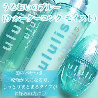 ウォーターコンク リペアシャンプー/ヘアトリートメント/ululis/シャンプー・コンディショナーを使ったクチコミ（2枚目）