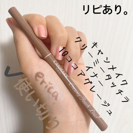 クリーミータッチライナー/キャンメイク/ジェルアイライナーを使ったクチコミ(2枚目)