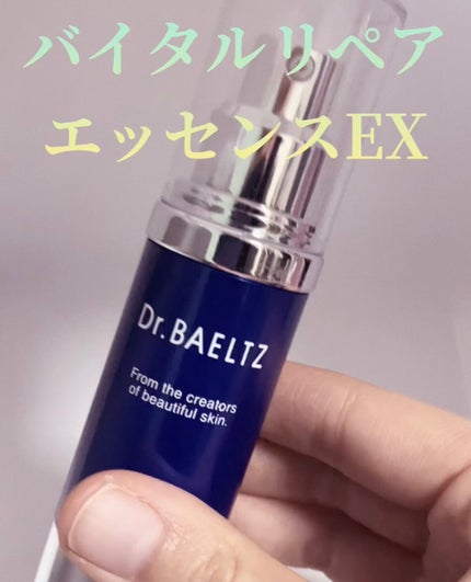 バイタルリペアエッセンスEX/ドクターベルツ/美容液を使ったクチコミ(2枚目)
