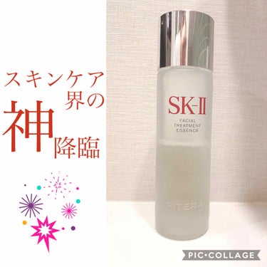 フェイシャル トリートメント エッセンス/SK-II/化粧水を使ったクチコミ（1枚目）