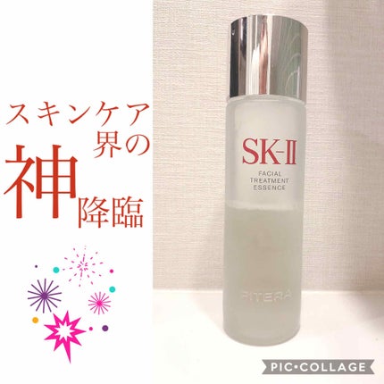 フェイシャル トリートメント エッセンス/SK-II/化粧水を使ったクチコミ(1枚目)