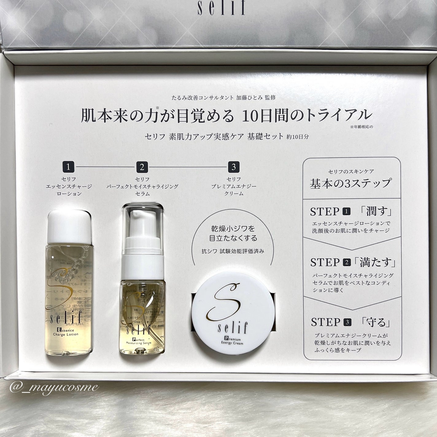 トライアルセット/セリフ/スキンケアキットを使ったクチコミ(2枚目)