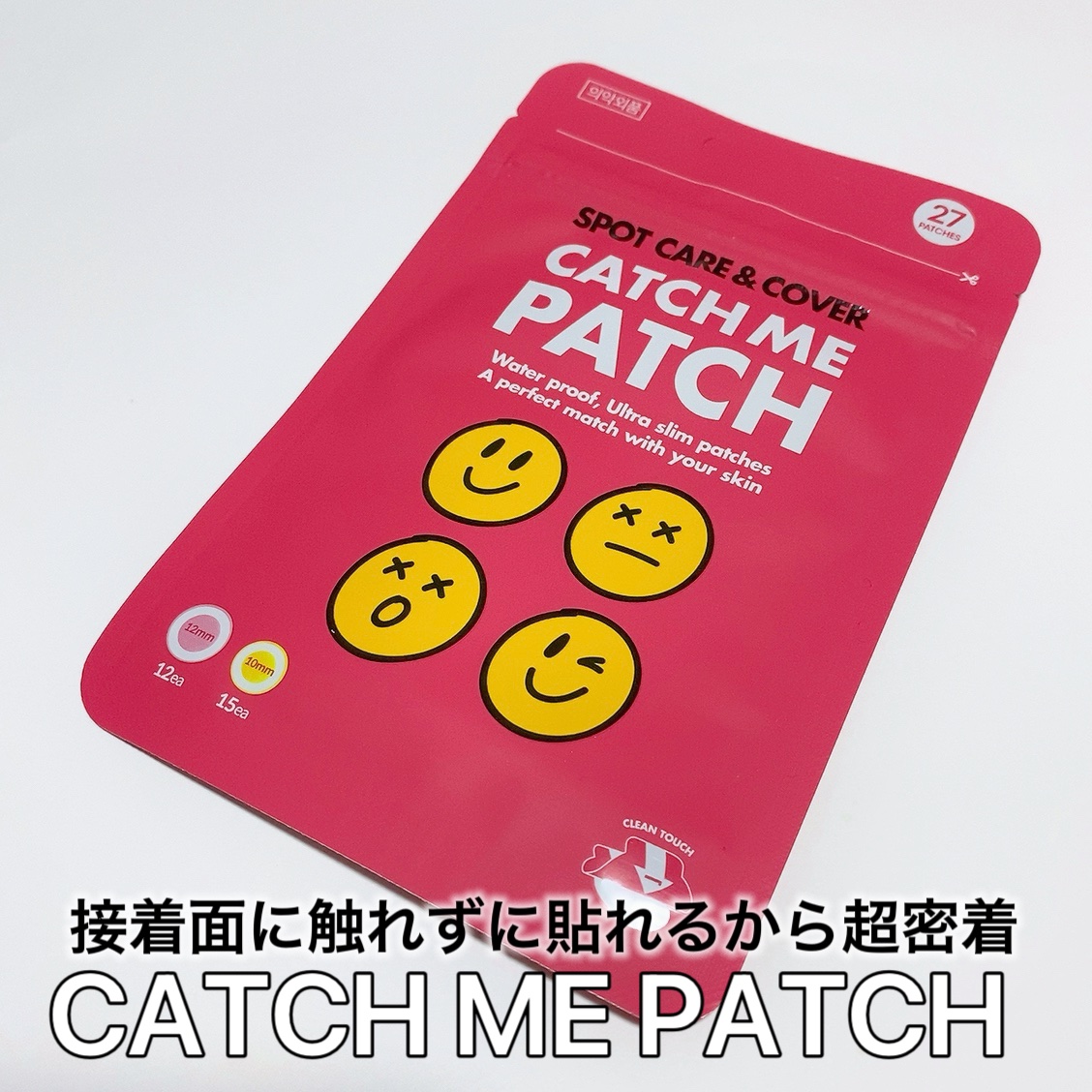 CATCH ME PATCH キャッチミーパッチのクチコミ「密着度高い🙆‍♀️衛生的に貼れるニキビパッチ❤️

powderroomさんから
商品をお試し.....」（1枚目）