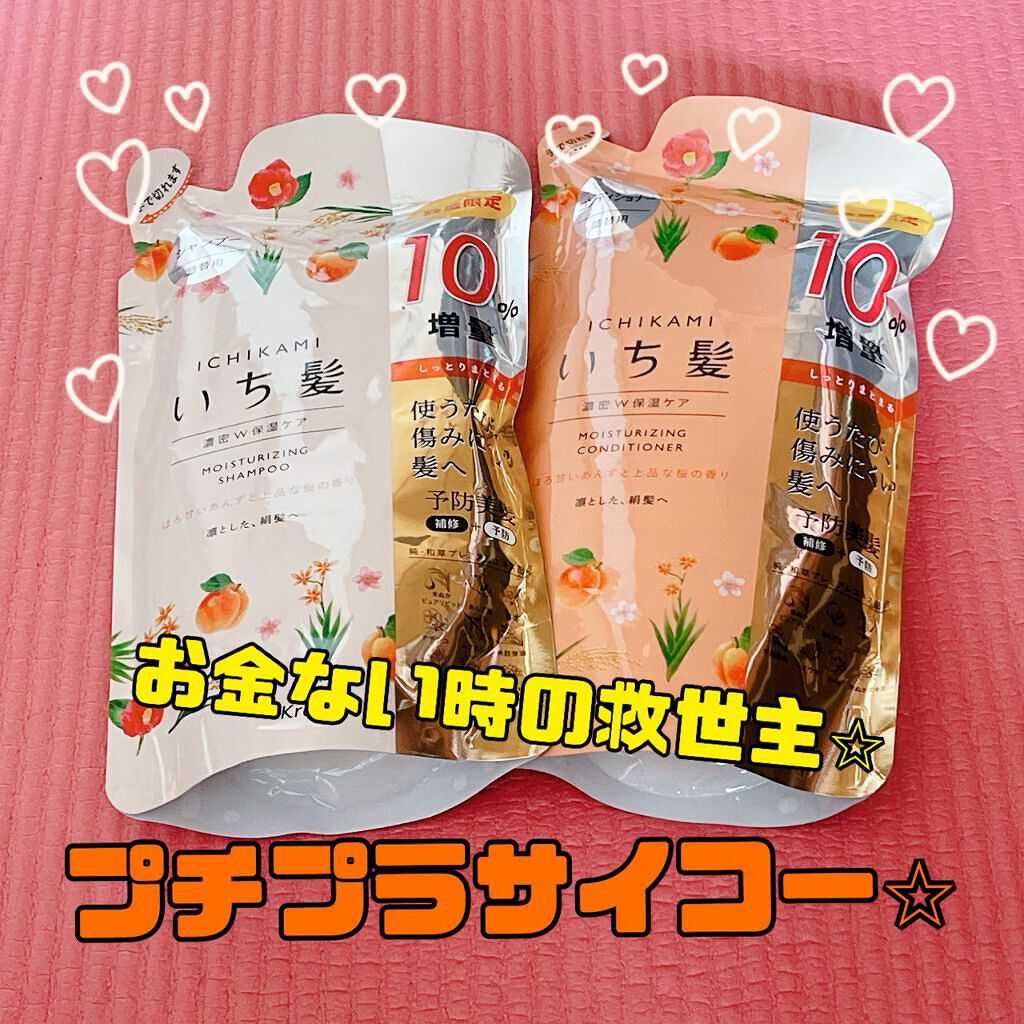 濃密W保湿ケア シャンプー/コンディショナー/いち髪/シャンプー・コンディショナーを使ったクチコミ(1枚目)