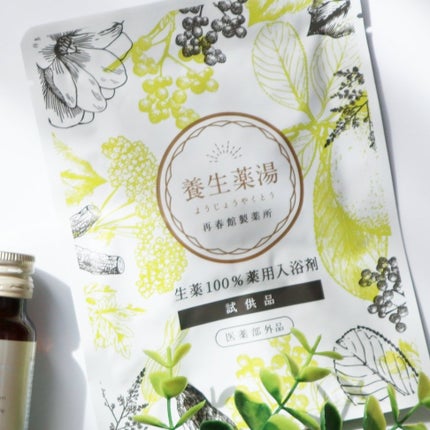 養生薬湯/ポジティブリズム/生薬系入浴剤を使ったクチコミ(1枚目)
